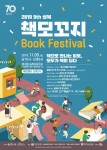 2019 성북 책모꼬지 공식 포스터