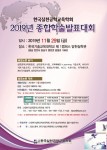 한국실천공학교육학회 2019 종합학술발표대회·교육장비/매체개발 경연대회 포스터