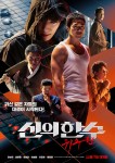 신의 한수, 귀수편 포스터