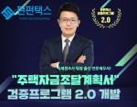 펀펀 자체 검증 프로그램 2.0 개발