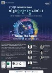 2019 미래유망기술세미나 포스터
