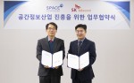 왼쪽부터 공간정보산업진흥원 김수곤 원장과 정창권 인프라 엔지니어링 그룹장이 업무협약식을 체결하고 기념촬영을 하고 있다