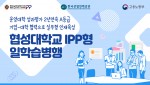 협성대학교, 2020년 IPP형 일학습병행 학습기업 모집