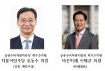 2019년 금융소비자권익증진 최우수 국회의원