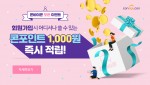 콘바이콘 오픈 이벤트
