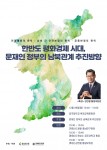 충남연구원이 김연철 통일부장관 초청 특강을 개최한다