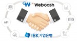 전략적 협력사업을 추진하는 웹케시와 IBK기업은행