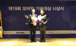 왼쪽부터 민원기 과학기술정보통신부 2차관과 조은형 이노프레소 대표가 ‘2019 대한민국 모바일 기술대상’에서 기념촬영을 하고 있다