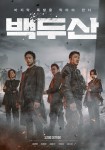 백두산 포스터