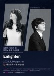 최현아, 에드윈 킴 피아노 듀오 리사이틀 포스터