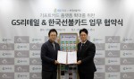 왼쪽부터 최병호 한국선불카드 대표와 안병훈 GS리테일 생활서비스부문장이 한국선불카드 본사에서 협약을 맺고 기념촬영을 하고 있다