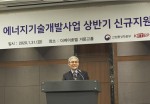 31일 서울 더케이호텔에서 열린 ‘2020년도 에너지기술개발사업 사업설명회’에서 한국에너지기술평가원 임춘택 원장이 인사말을 하고 있다