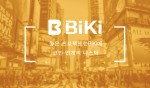 BiKi가 2020년 사업계획을 발표했다