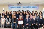 한국국제보건의료재단과 사단법인 보건교육포럼의 업무협약식