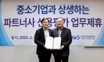 왼쪽부터 김종수 GS리테일 MD본부 본부장과 송병선 한국기업데이터 대표이사가 중소기업과 상생하는 파트너사 신용평가 업무제휴 협약식에서 협약을 맺고 기념촬영을 하고 있다