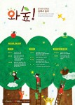 2020년 와숲 참가모집 안내 홍보 포스터이며, 참가신청을 원하는 기관은 녹색교육센터 홈페