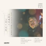 대한극장이 3월 11일부터 3월 24일까지 개최하는 고레에다 히로카즈 감독 기획전 포스터