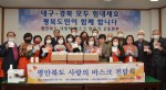 평안북도 사랑의 마스크 나눔본부가 대구경북지역주민들을 위해 직접 면마스크를 제작해 전달식을 갖고 기념촬영을 하고 있다