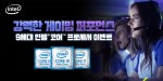 9세대 인텔 코어 프로세서 구매&퀴즈 이벤트