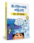 사만다 스노든 지음, 남경인·김유안 옮김, 사라 레바 그림, 164쪽, 1만6000원