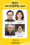 제18회 한국문학세상 신춘문예 당선자