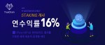 트루체인이 DPoS BP 선출 계획을 공개했다