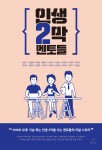 렛츠북, 브레인플랫폼 김영기 외 17인, 2만원