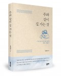 강성일 지음, 368쪽, 1만2000원