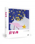 송경희 지음, 176쪽, 1만2000원