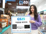 GS25가 코로나19로 늘어난 자가용 이용자 맞춰 차량 용품과 차량홈케어 서비스를 확대한다