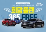 기아자동차가 희망플랜 365 FREE 구매 프로그램을 출시했다