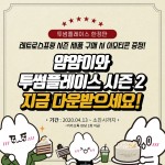 투썸플레이스가 레트로 콘셉트 이모티콘 증정 이벤트를 진행한다