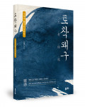 노형근 지음, 284쪽, 1만2000원