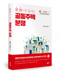 김병수·유재훈 지음, 396쪽, 1만8000원