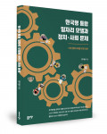 한기용 지음, 192쪽, 1만3000원