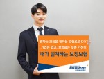 미래에셋생명이 내가 설계하는 보장보험을 출시했다