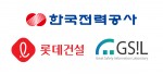 한국전력공사, 롯데건설, 지에스아이엘 로고