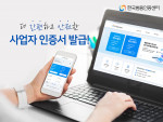 정부 지정 공인인증서를 판매하는 한국범용인증센터가 홈페이지 리뉴얼을 진행했다