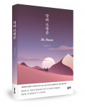 이인애 지음, 240쪽, 1만원
