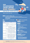 한국사회복지행정학회 사회서비스중앙지원단 온라인 학술세미나 홍보 포스터
