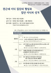 제5회 동아시아 지식인문학 국내학술대회 일정표