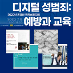 한국양성평등교육진흥원이 주최하는 2020 온라인 국제심포지엄 안내 포스터