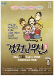 해운대문화회관의 특별기획 연극 ‘검정 고무신’ 포스터