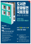 한국도서관협회가 도서관문화발전 국회포럼 출범식 및 토론회를 연다