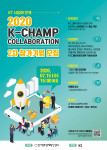 KT 사업화 연계 K-Champ Collaboration 프로그램 홍보 포스터