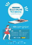 ‘청소년 온라인 택견 챔피언십’ 포스터
