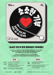 서울문화재단 2020 소소한 기부 포스터