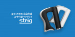 근막 이완 도구에 미세전류와 미세진동을 탑재한 마사지기 스트릭 프로