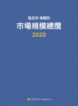 데이코산업연구소가 발간한 2020 제품별·업체별 시장규모총람 보고서 표지