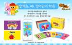 국내 주요 온라인 마켓에 출시된 유니드캐릭터의 언택트 어린이 영어단어 학습 ‘크리켓팡 AR 플래시카드’